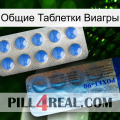 Общие Таблетки Виагры 40